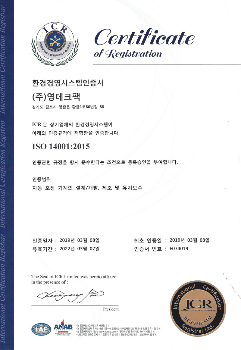 ISO14001-2015(2019.03.08~2022.03.07)한글