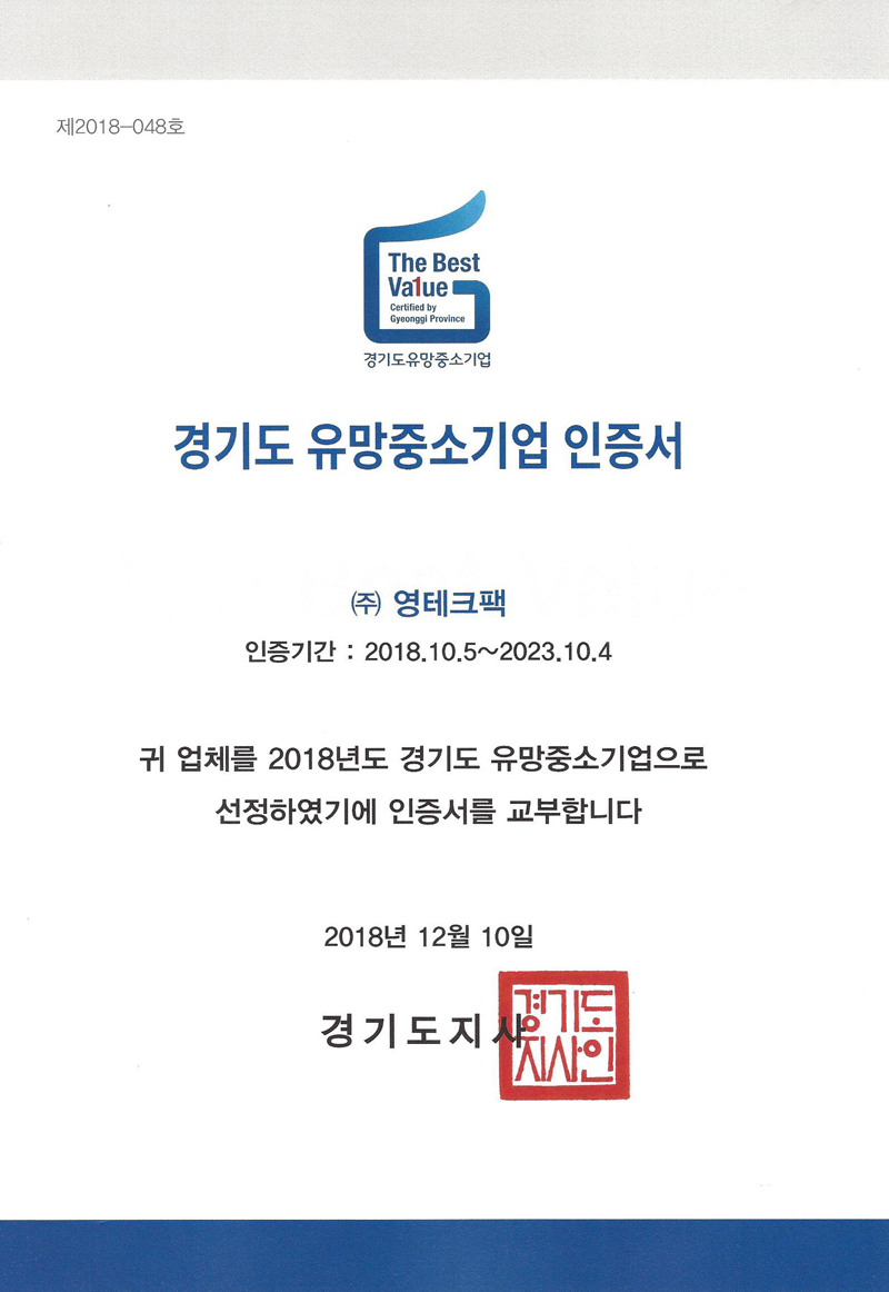 경기도 유망중소기업(2018.10.05~23.10.04)